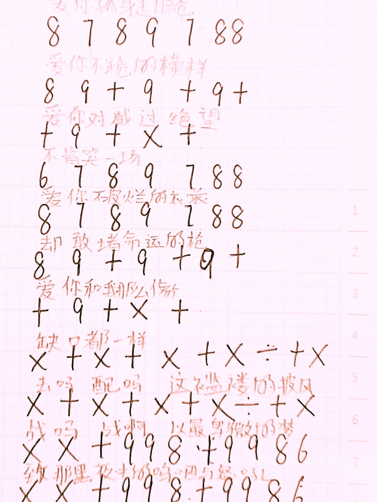 《孤勇者》计算机简谱