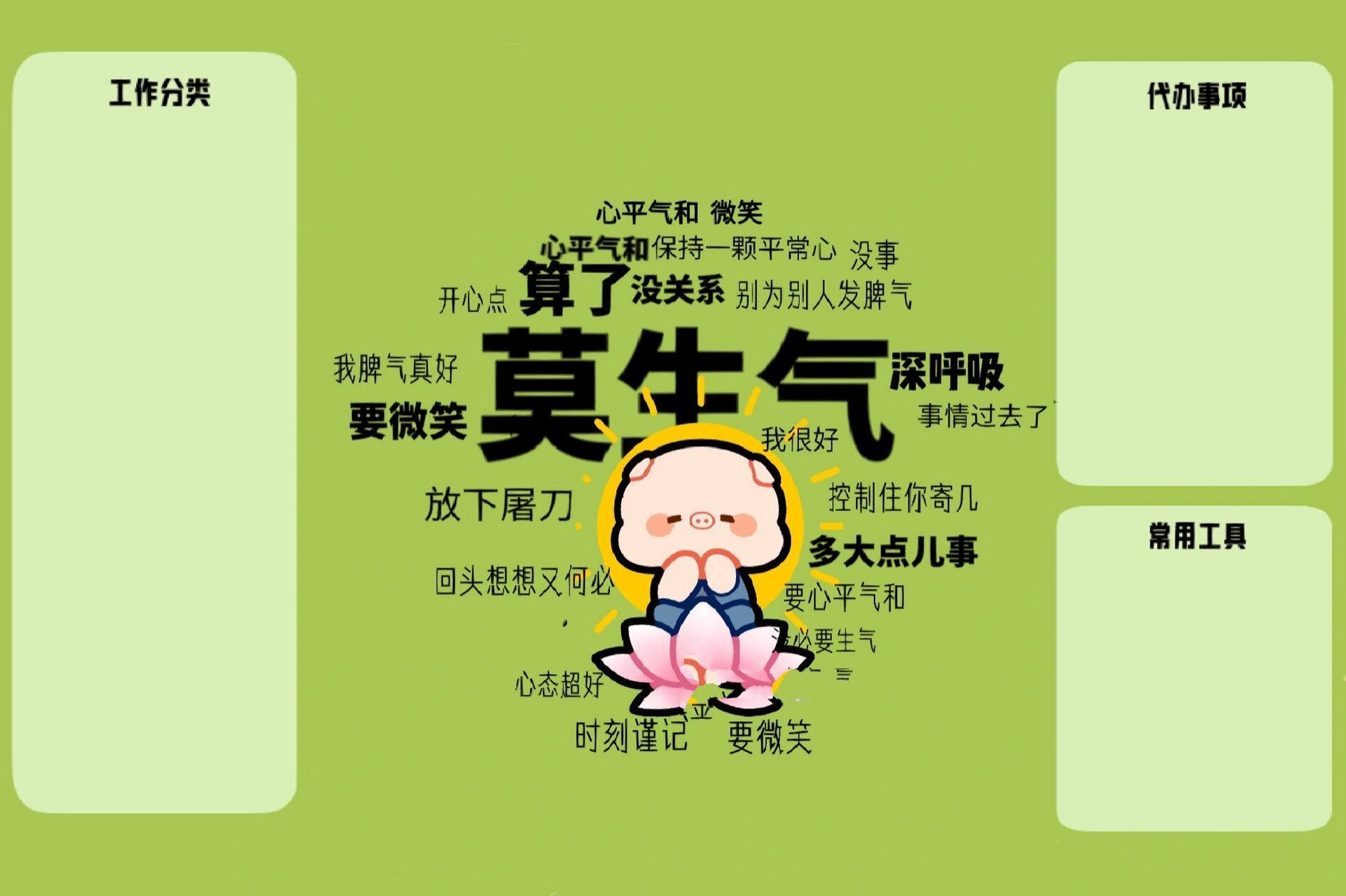 莫生气不要生气你会去世电脑桌面壁纸 莫生气不要生气你会去世 	 这是