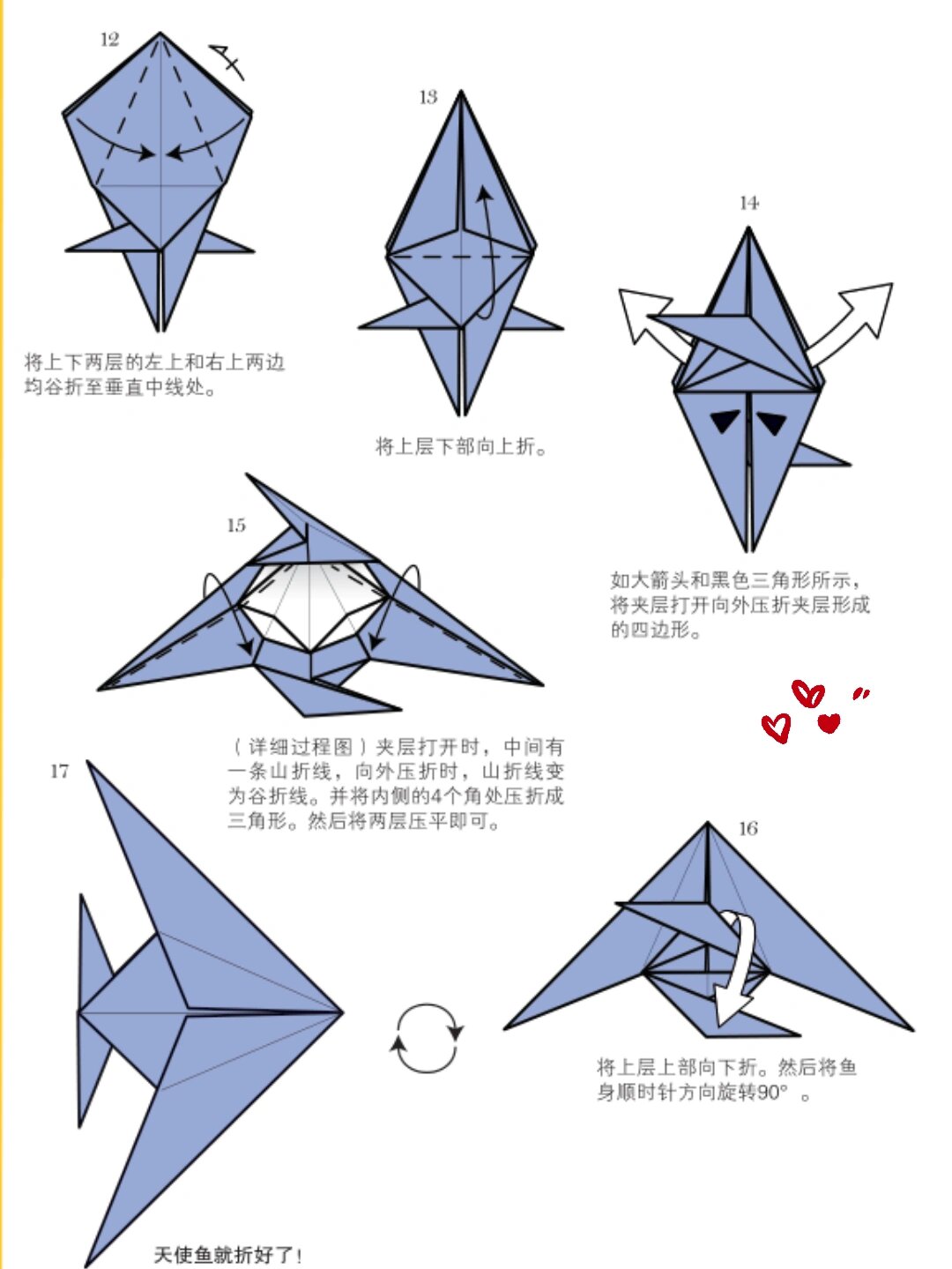 天使鱼折纸图片