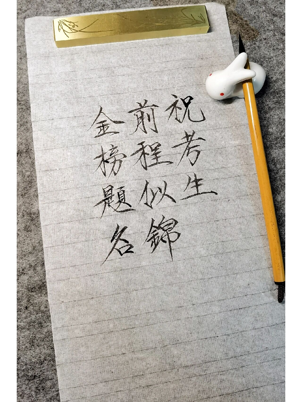 瘦金体‖高考加油,金榜题名 ㊗️考生们前程似锦,金榜题名