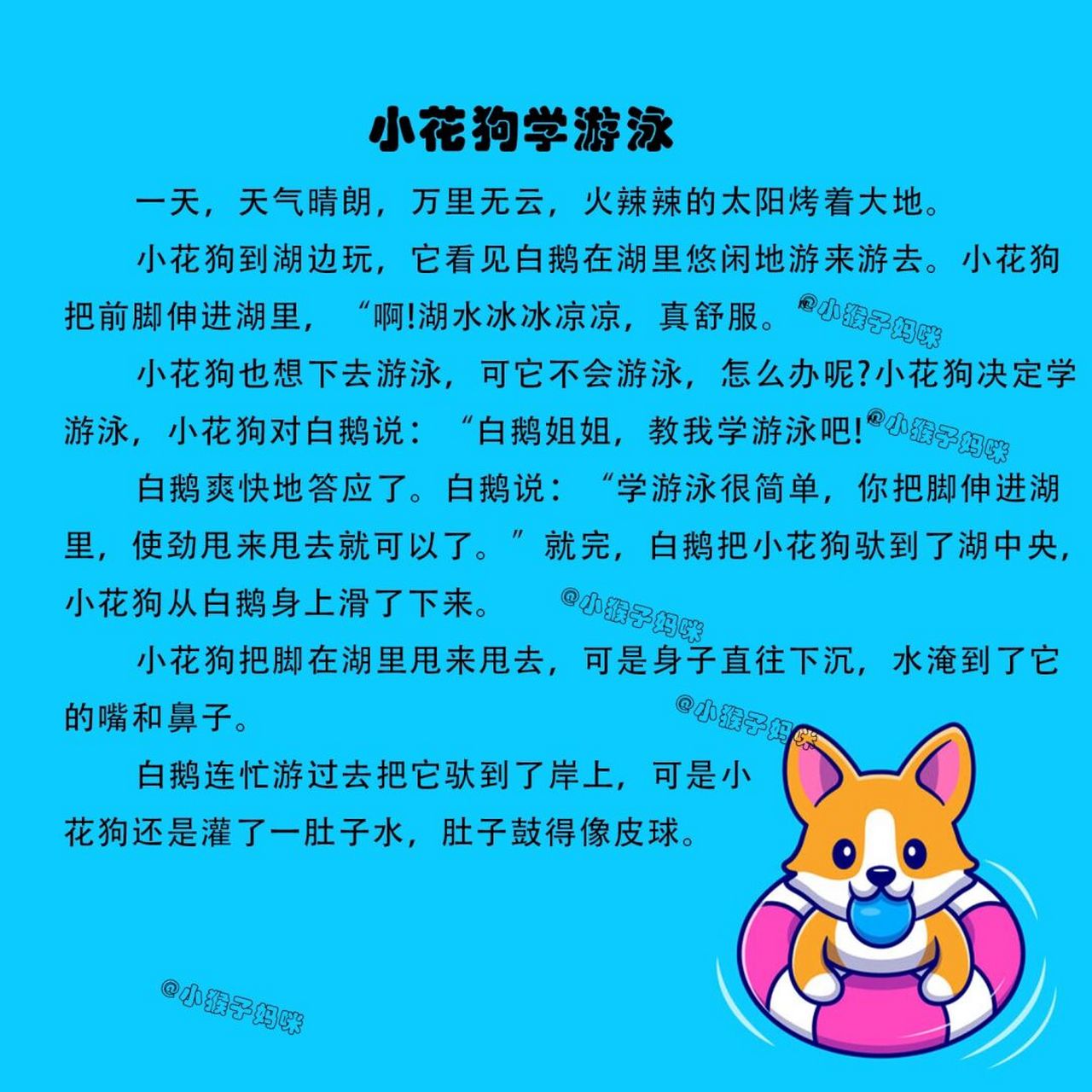 故事70 :小花狗学游泳 #宝宝睡前故事# #讲故事# #儿童睡前故事# #小