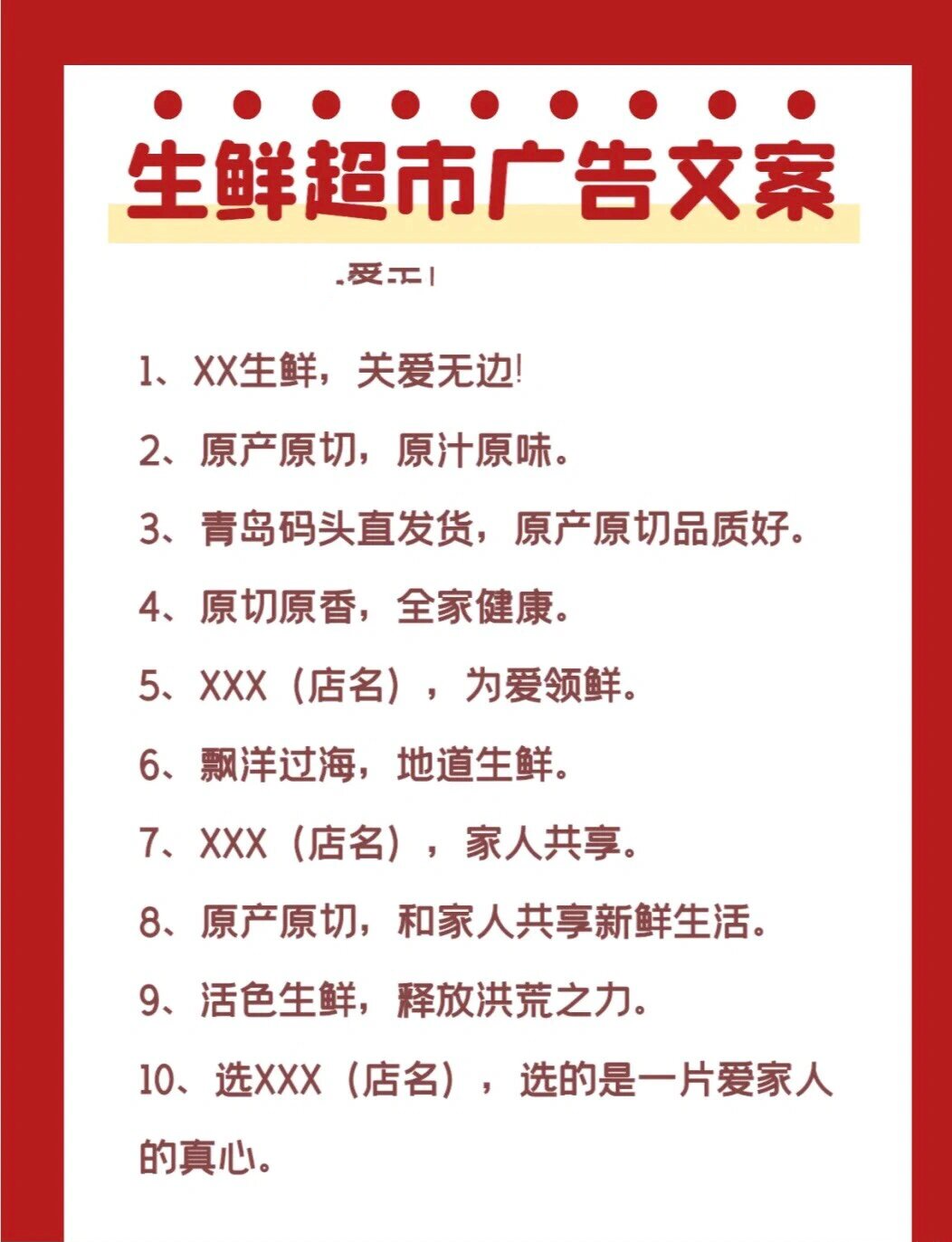 吐血整理!生鲜超市促销广告文案精选30条