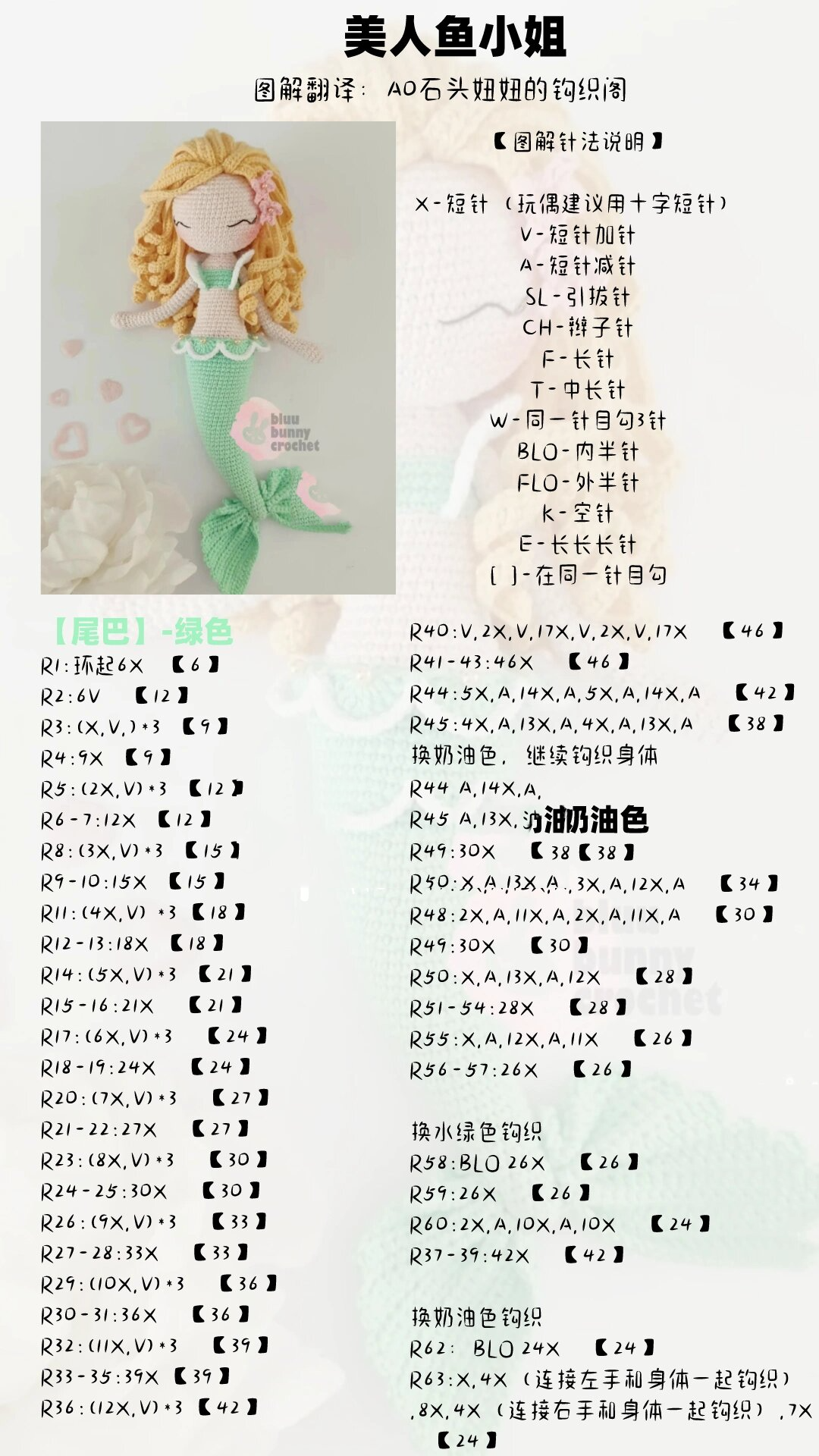 钩织图解 |金发美人鱼 终于找到一条赏心悦目的美人鱼了.