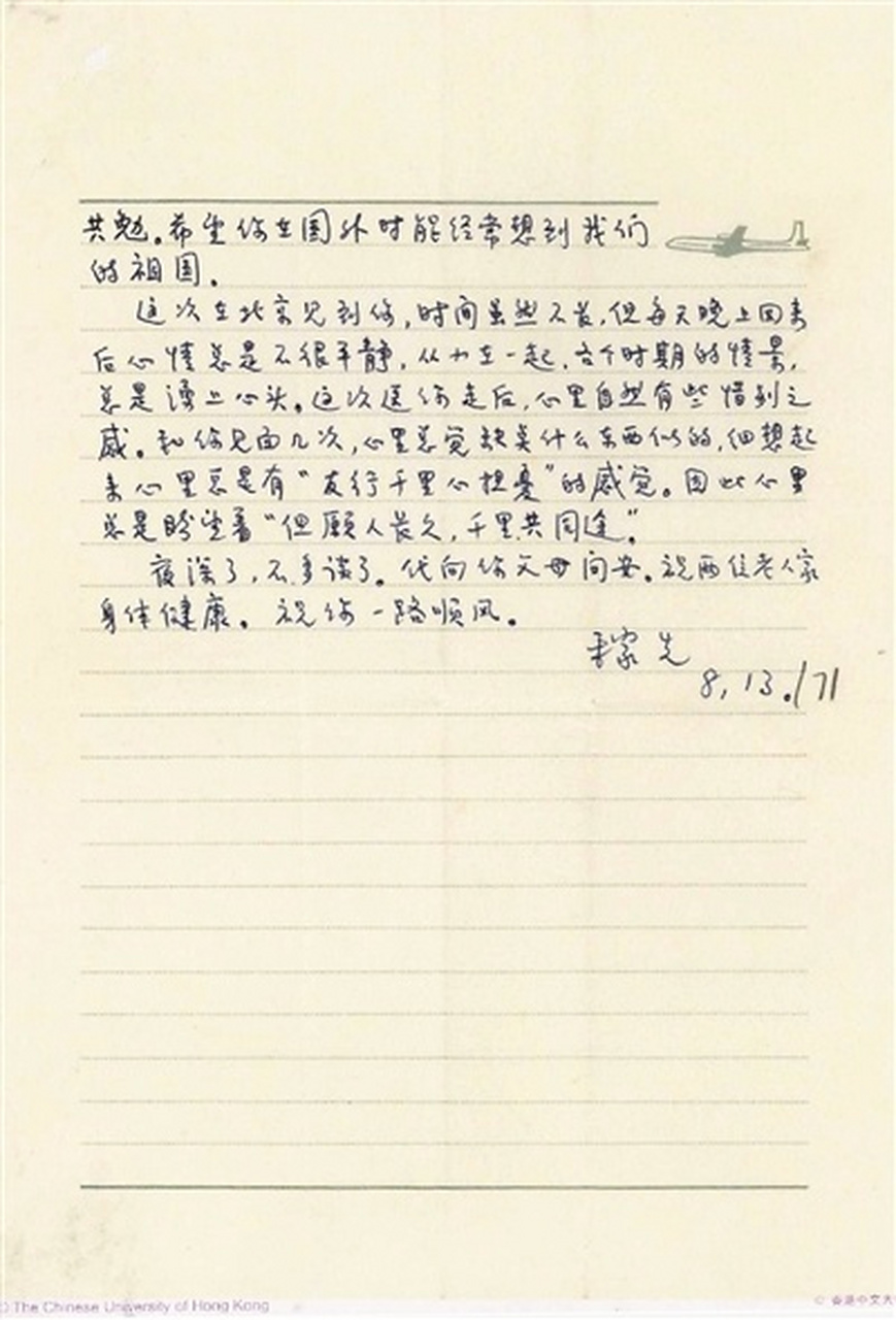 邓稼先1971年致杨振宁的信(原件收藏于香港中文大学.