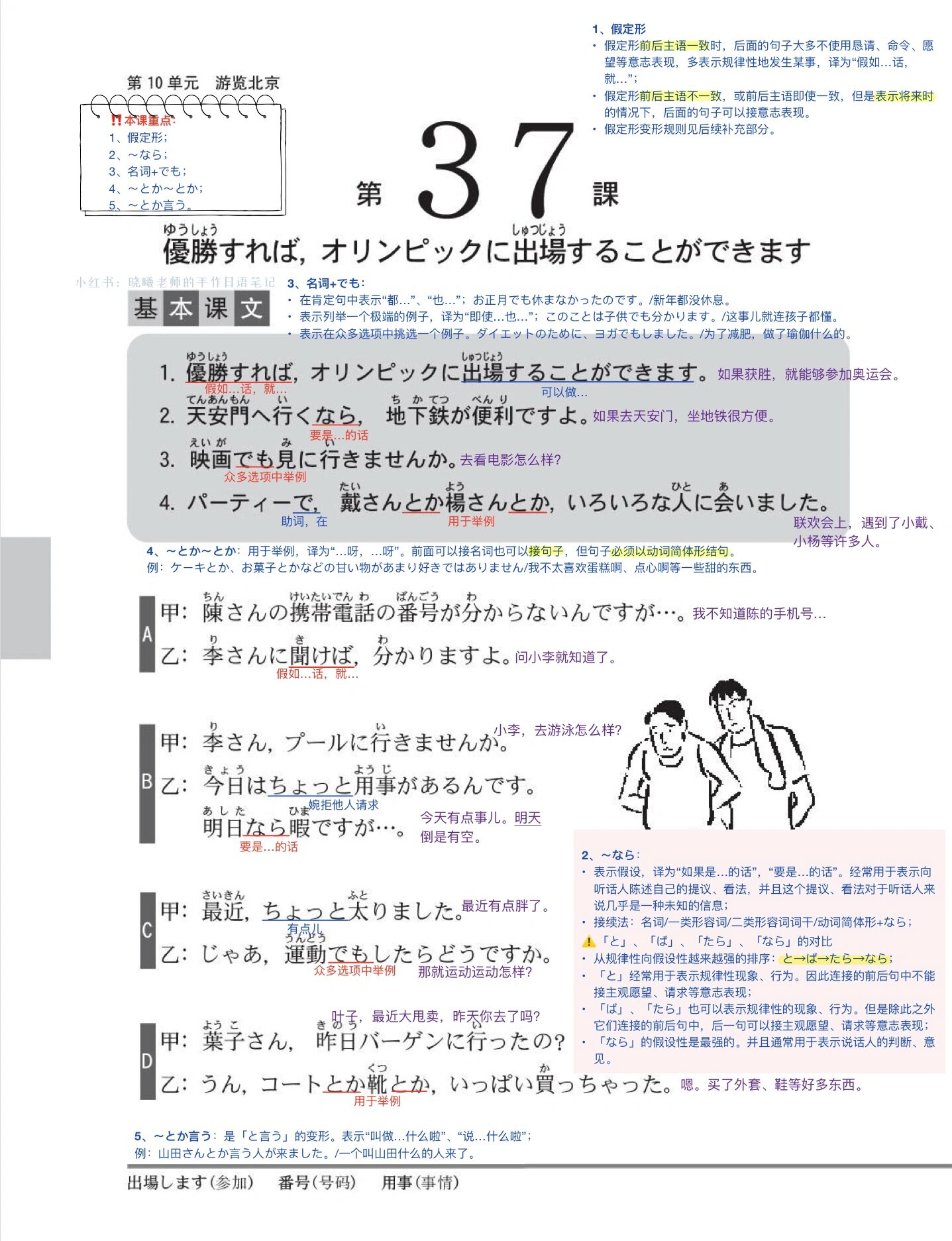 标准日本语第37课笔记分享
