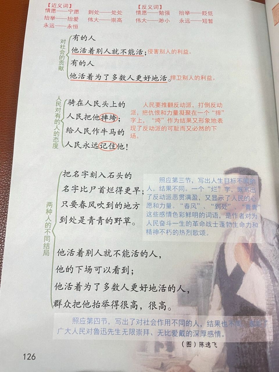 六年级上册语文|《28有的人》