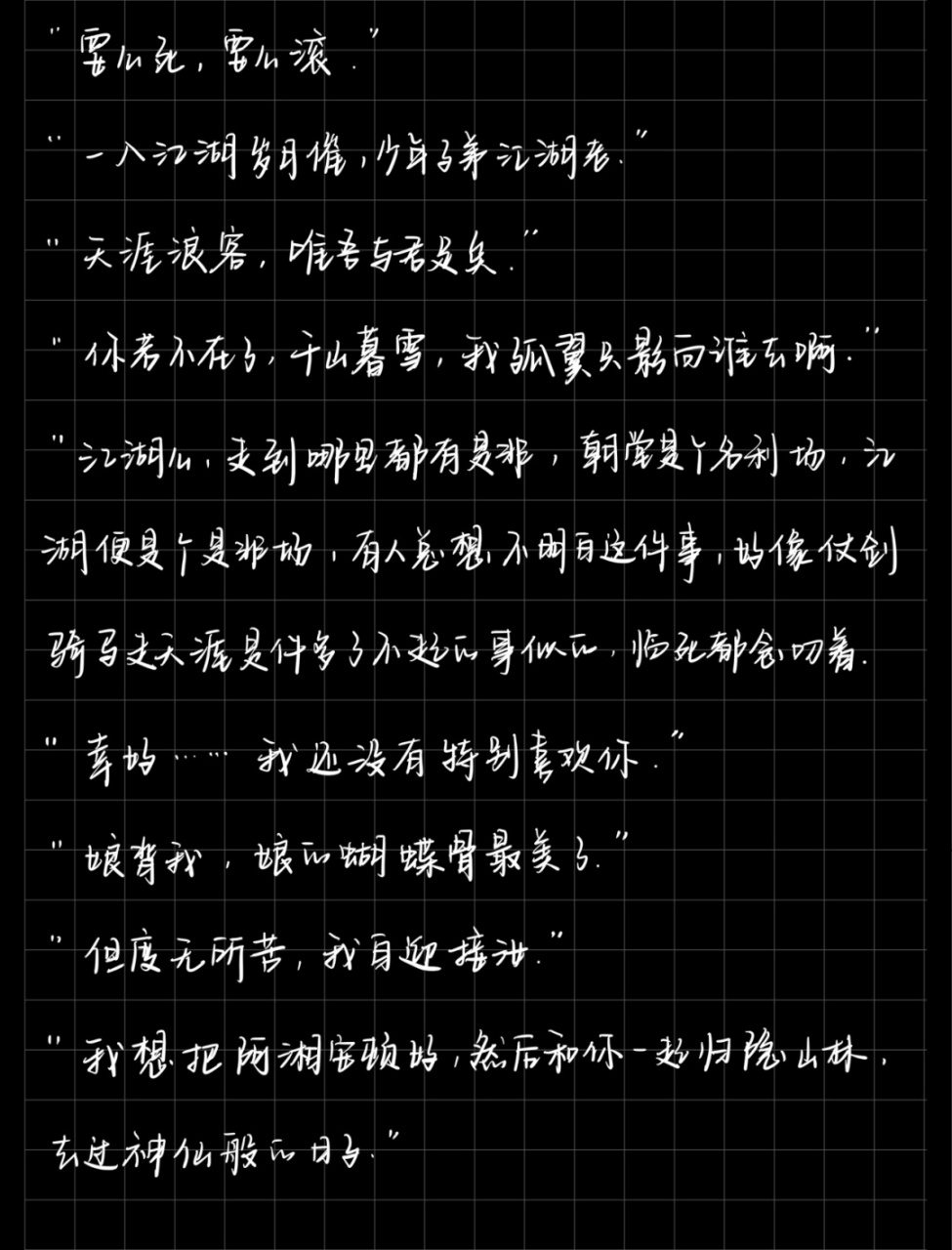 92《山河令》语录"世人皆负我,举世皆可杀" 幸好 我还没有特别喜欢