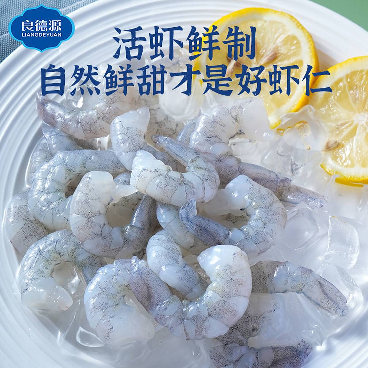【史低95】良德源 活剥青虾仁120g*6包真空袋装    青虾仁很适合