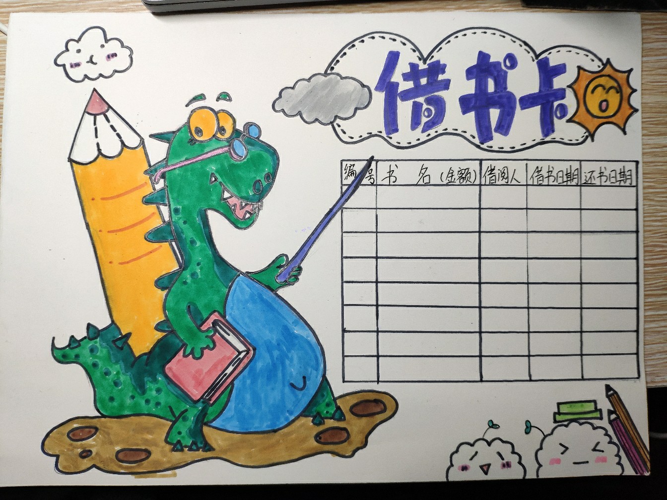 自制阅读借书卡……也不知道对不对