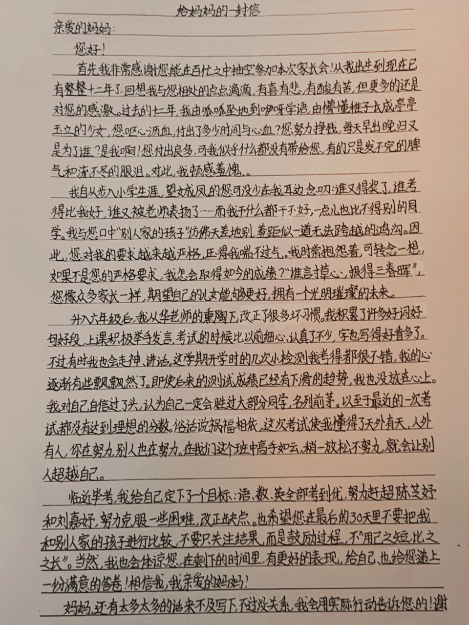 给妈妈的一封信(家长会) 写作提纲 1.对爸(妈)的参加表示感谢; 2.