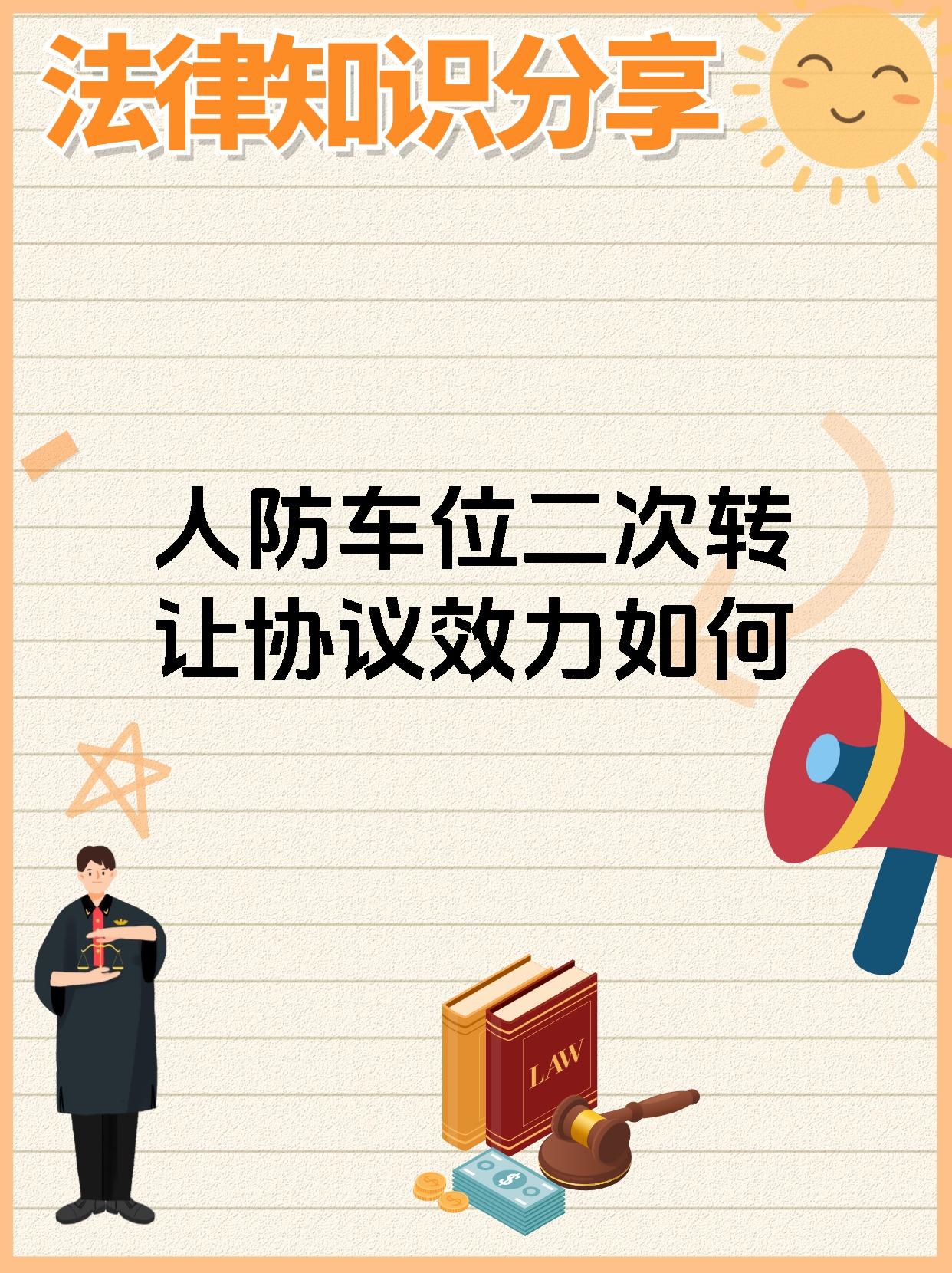 人防车位卡通图片图片