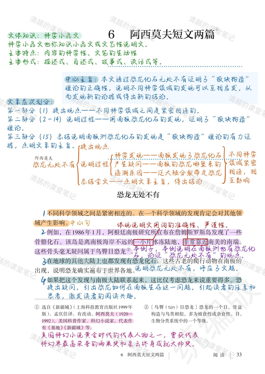 八下语文|6,阿西莫夫短文两篇