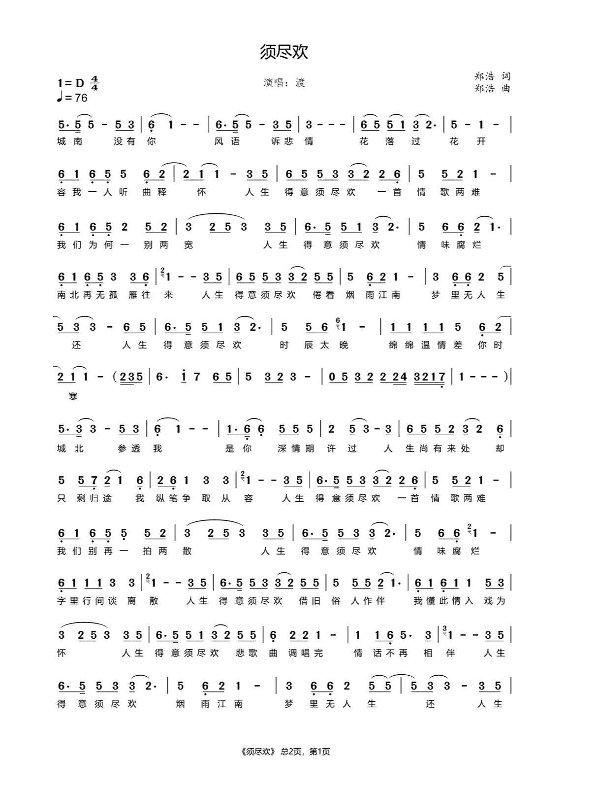 《须尽欢》简谱