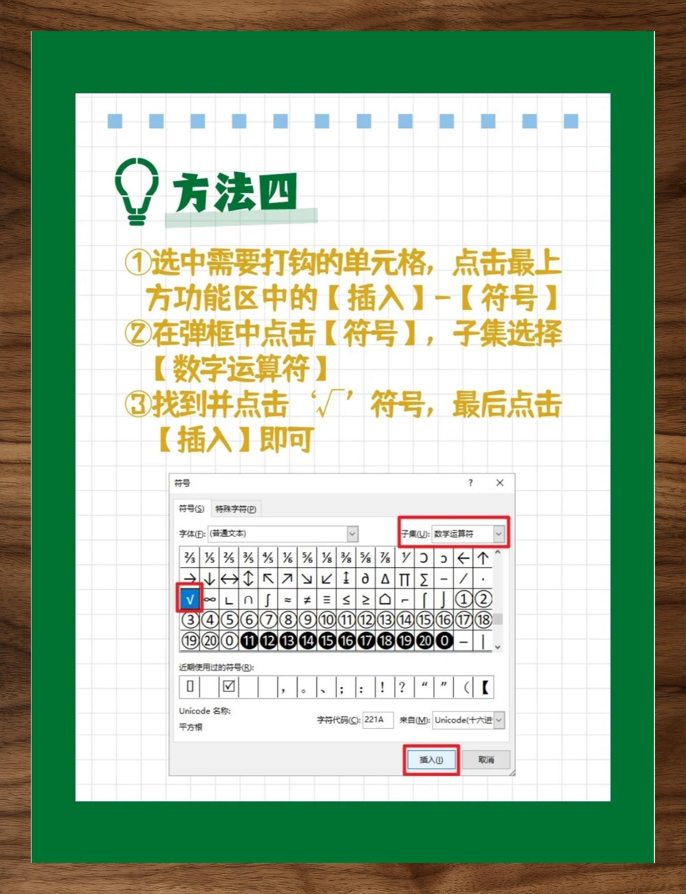 excel一键给方框打勾