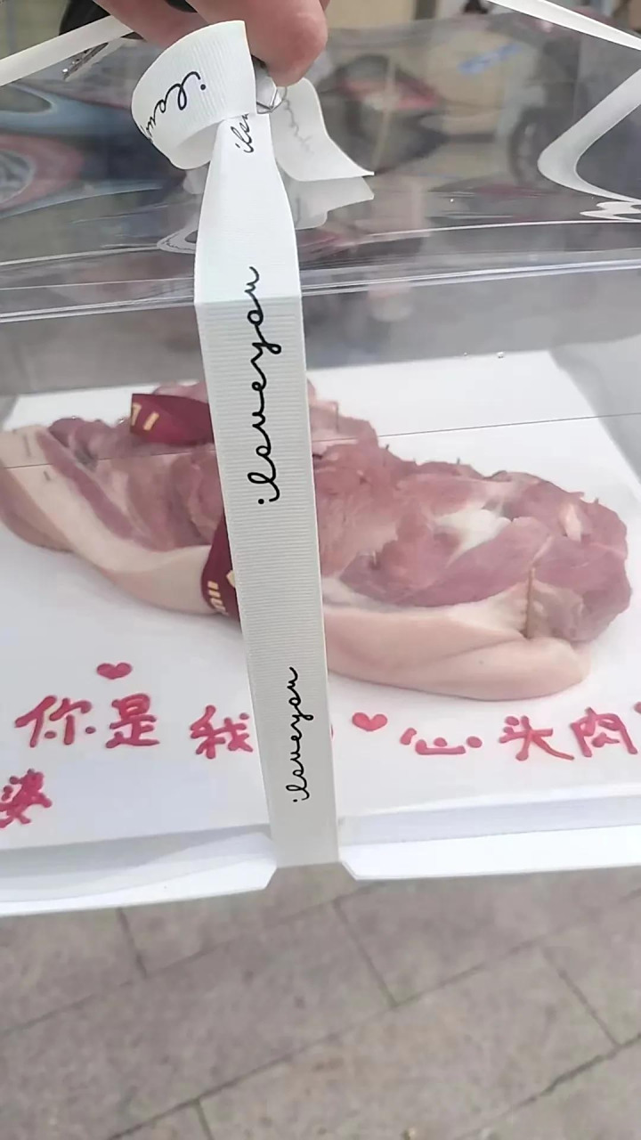 520,送给老婆一块五花肉,寓意:你是我的心头肉～  不知道做老婆的,收