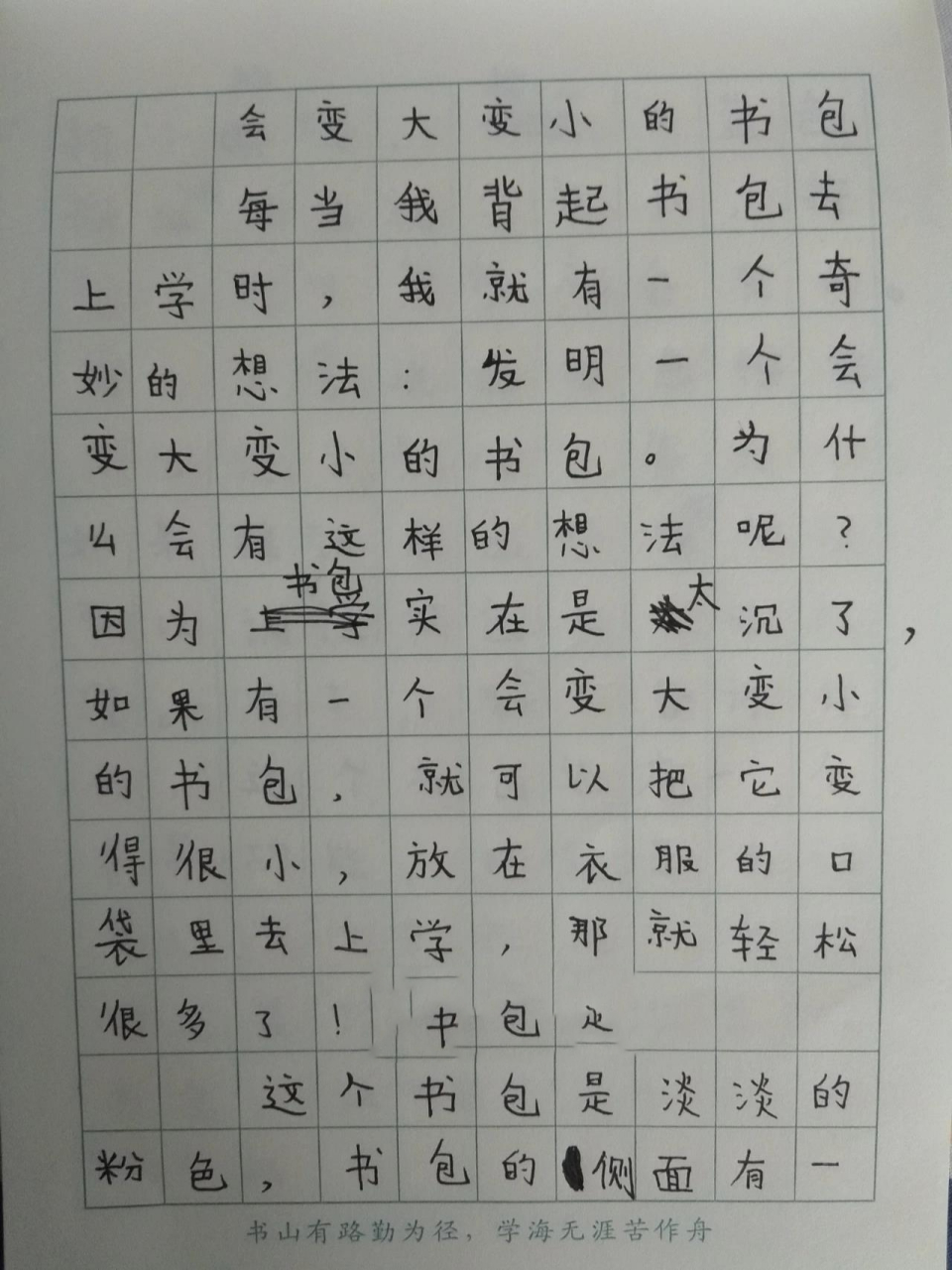 作文:《会变大变小的书包94》 小朋友写的作文,题目是小朋友自己拟