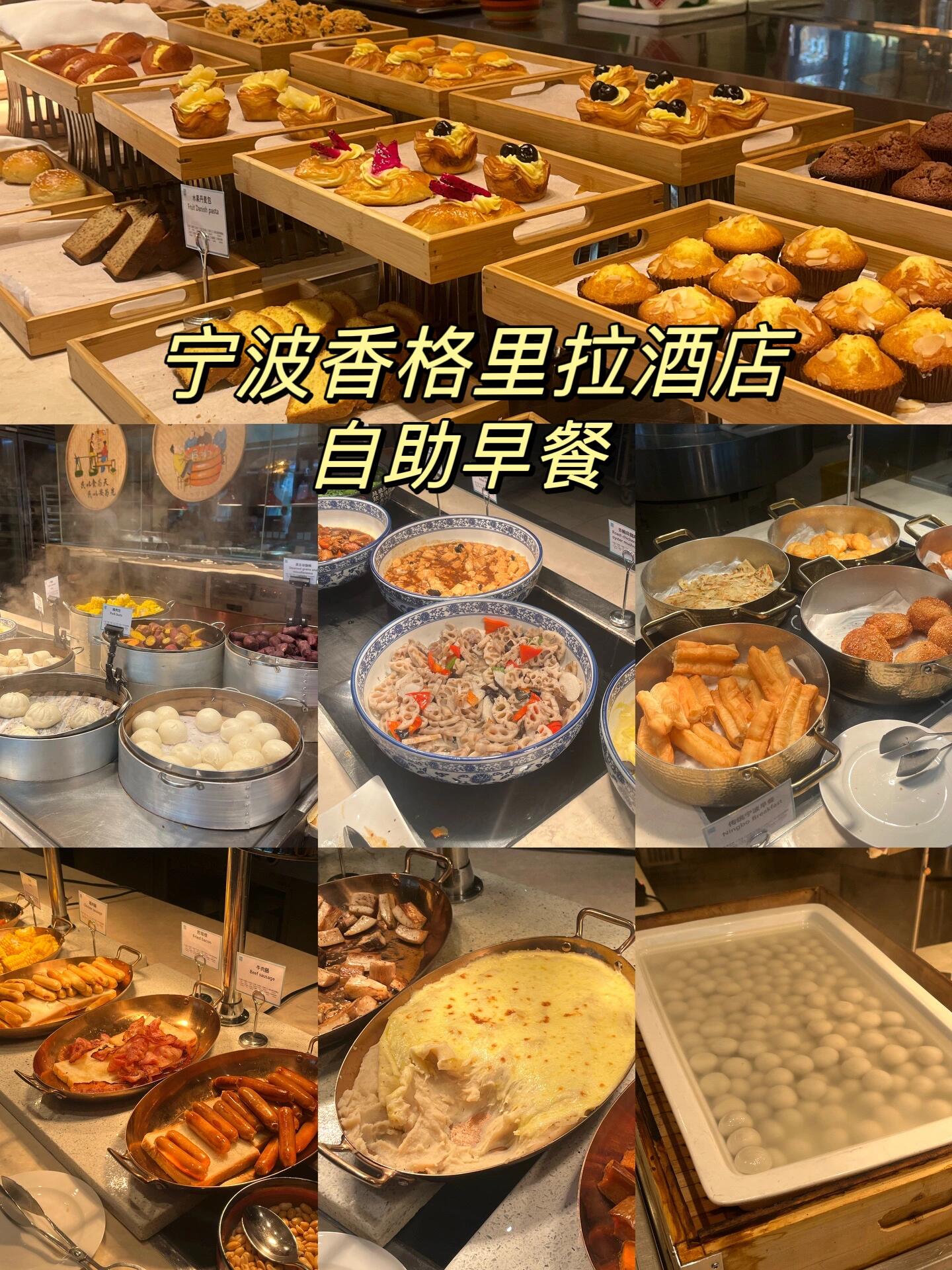 宁波香格里拉自助早餐,东西是多的