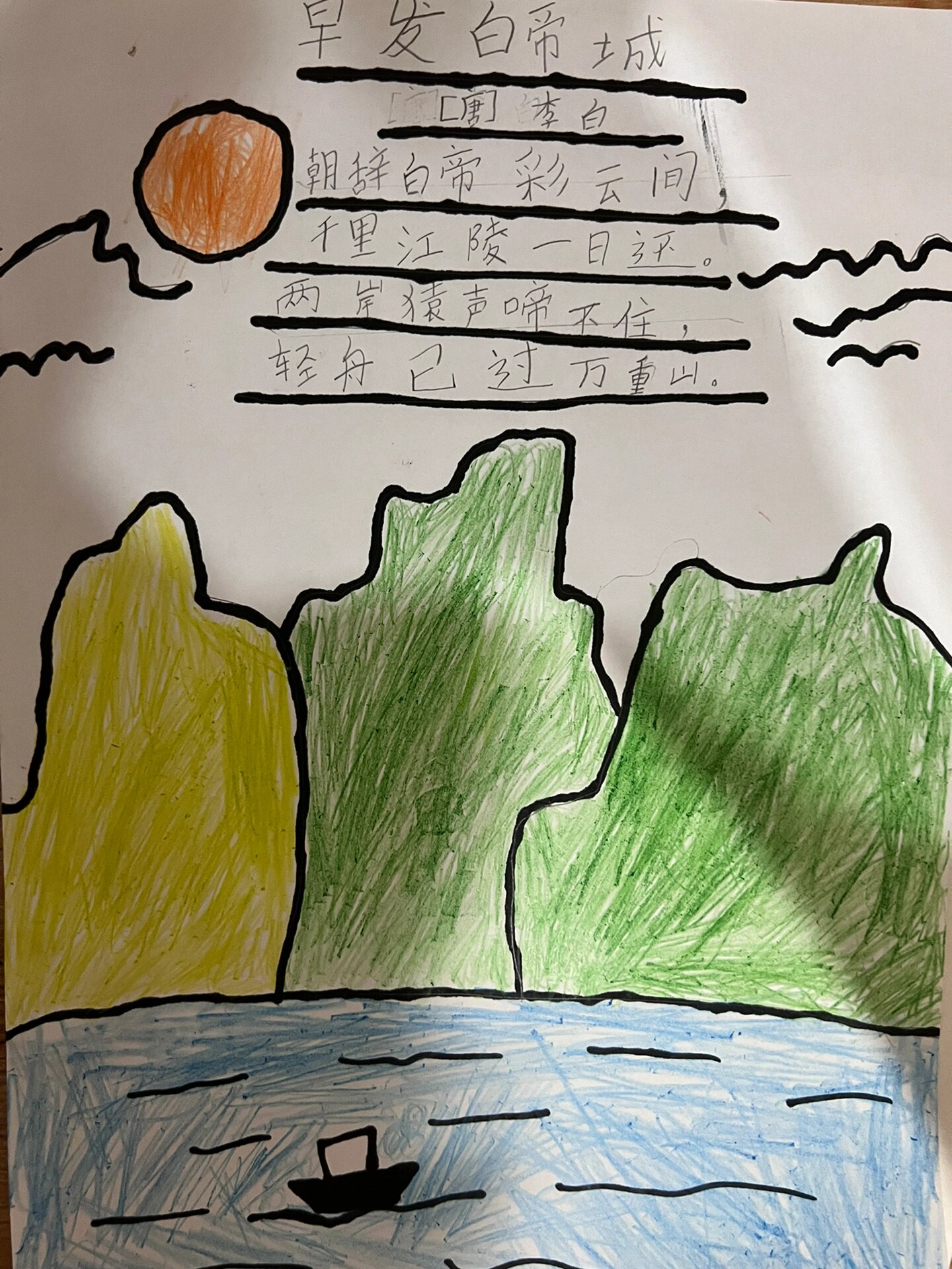 诗配画《早发白帝城