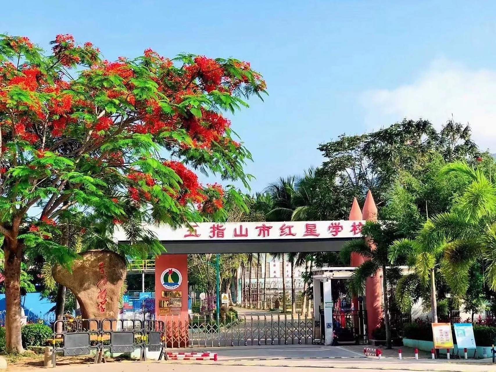 城市观察员海南五指山红星中学学校门口美景