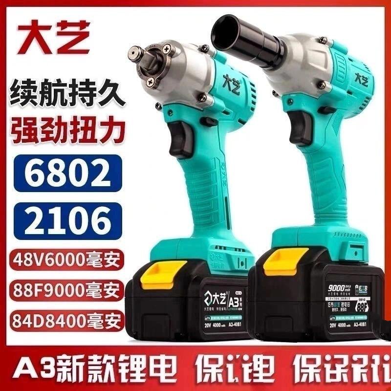 大艺电动扳手a3系列6802