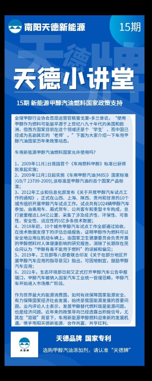 新能源甲醇汽油燃料国家政策支持 醇基燃料 新能源 碳中和 加油站 油