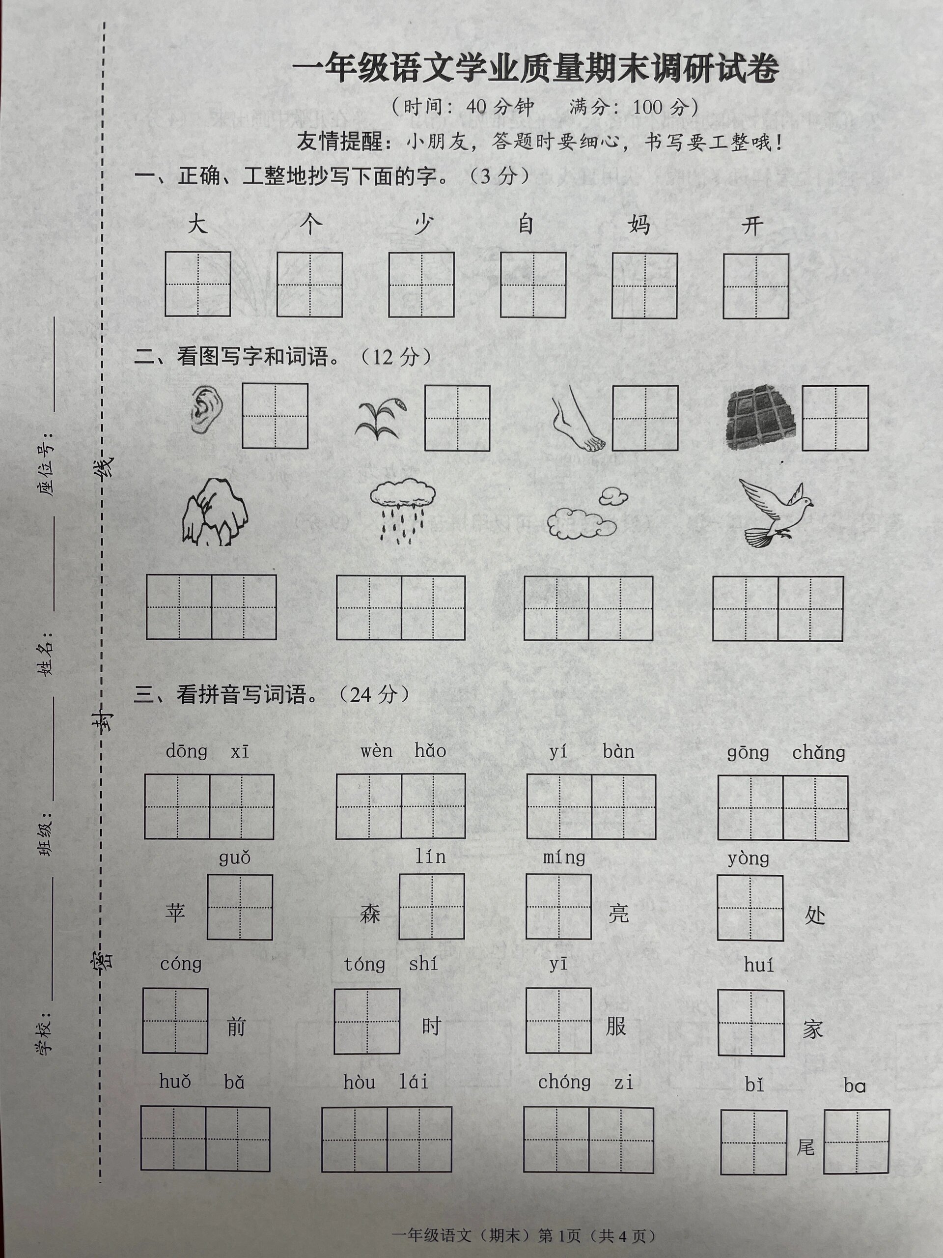 期末考试语文一年级图片