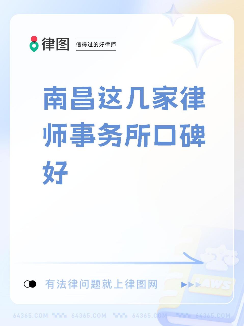 94许多小伙伴在问南昌律师事务所那么多,我去哪找适合我的律所呢?