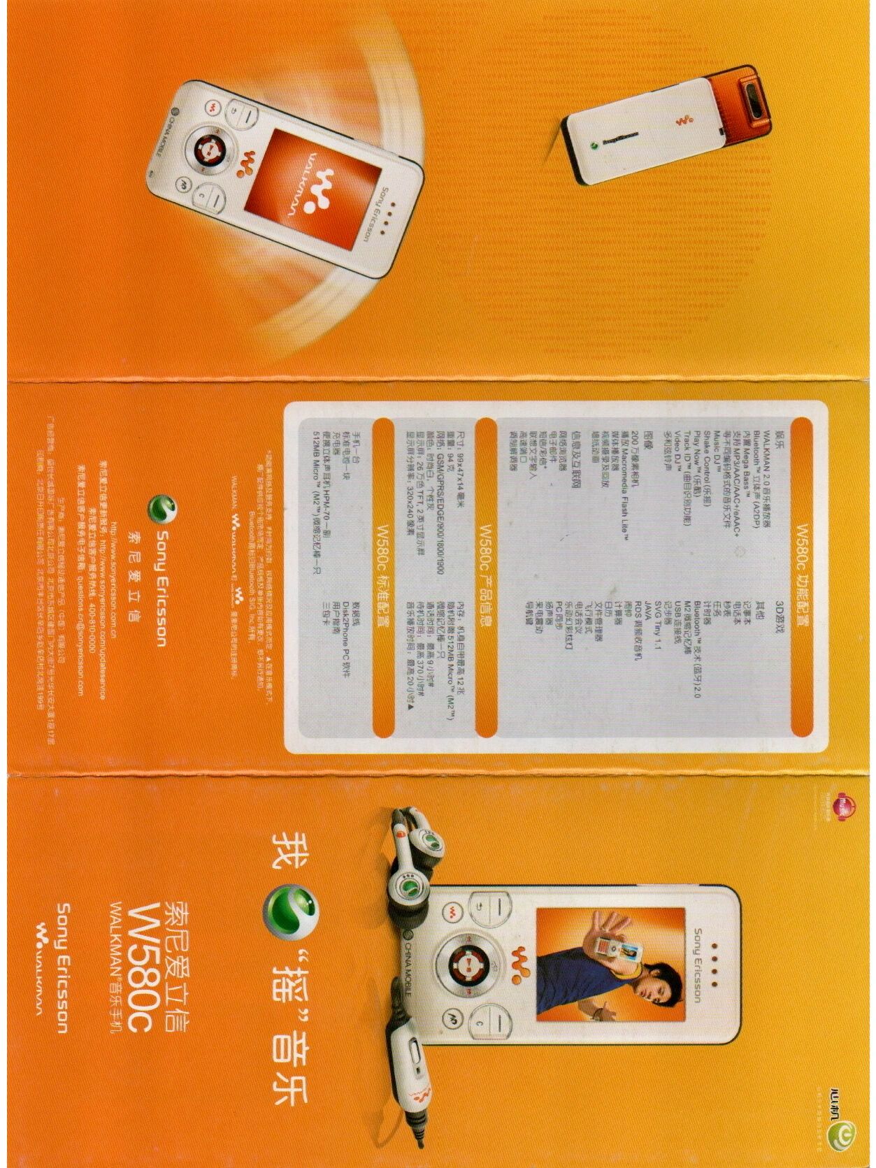 索爱w580还将音乐功能和动作感应器结合了起来,使用者可以通过晃动