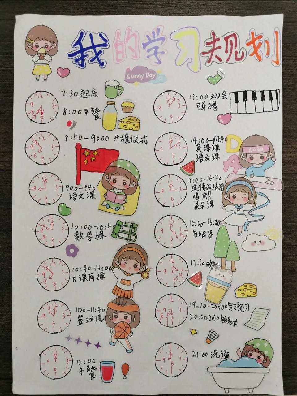 三上数学第一单元实践作业 "假期我的一天"时间规划表!