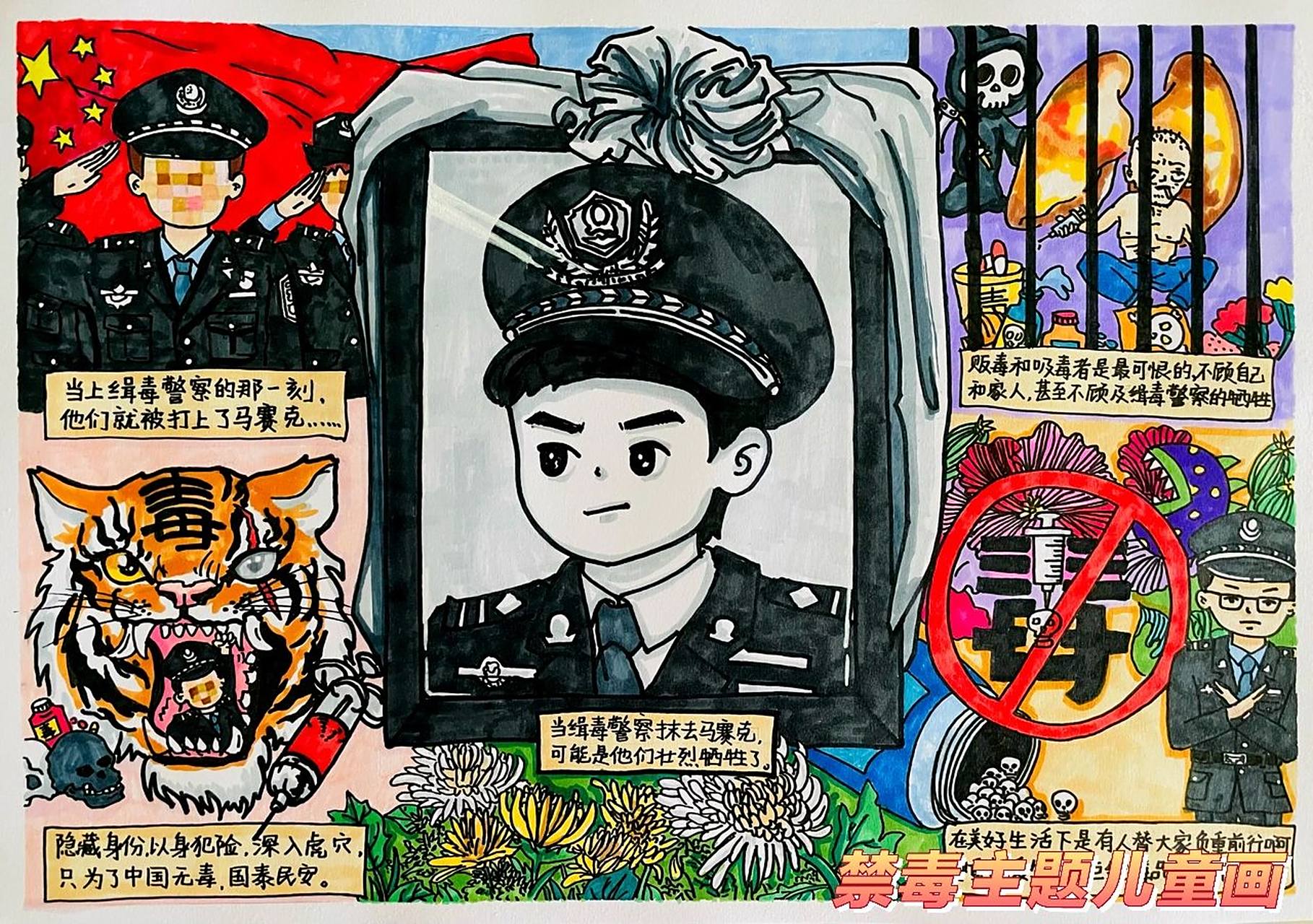 禁毒主题儿童画   得奖作品,以缉毒警察的马赛克人生为出发点,去揭露