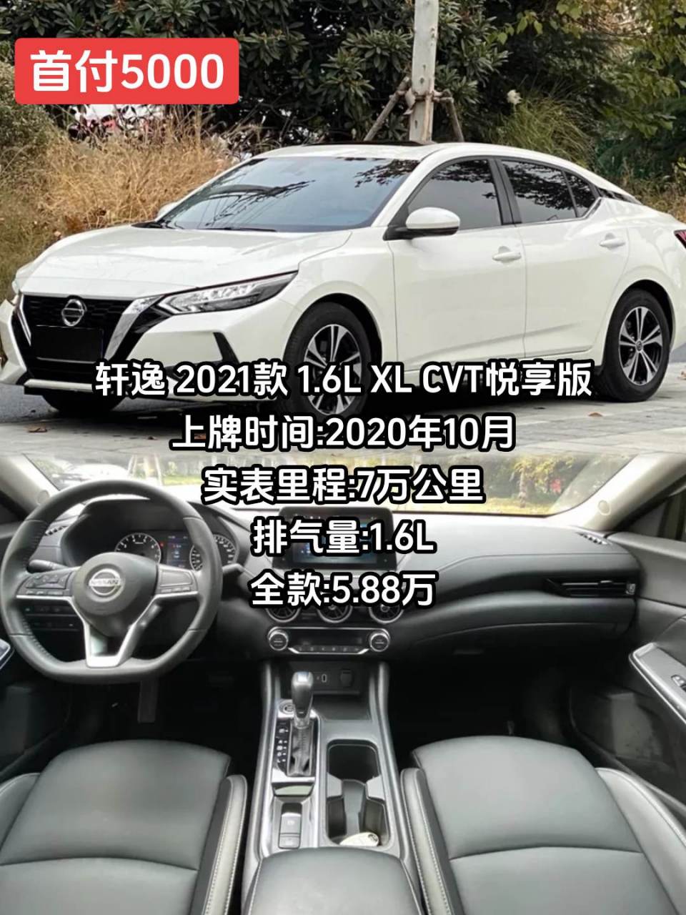 轩逸2021款报价图片