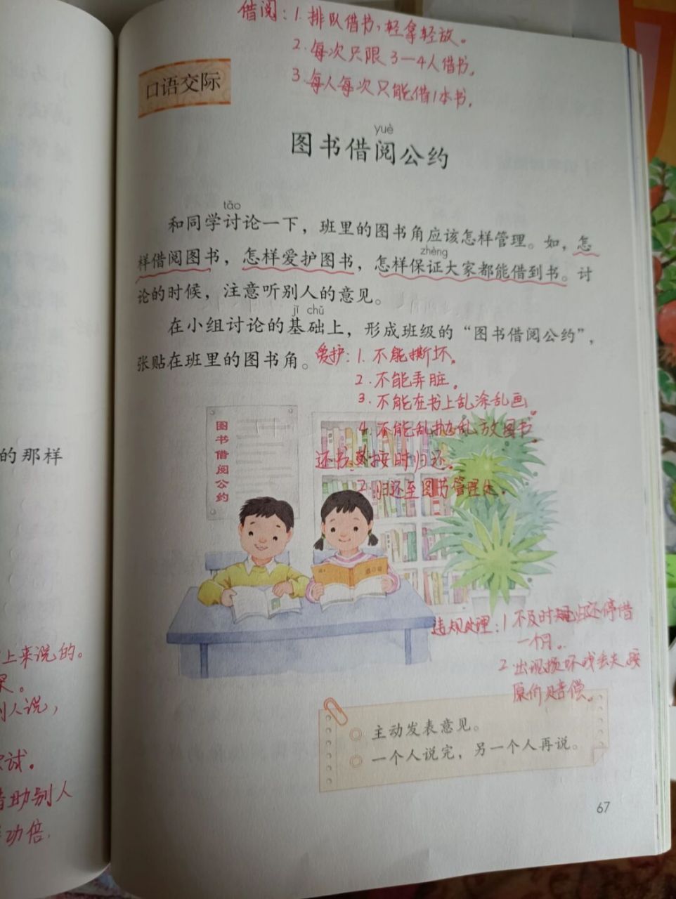 二下语文园地五 口语交际课堂笔记教室备课 #教师备课# #二年级语文