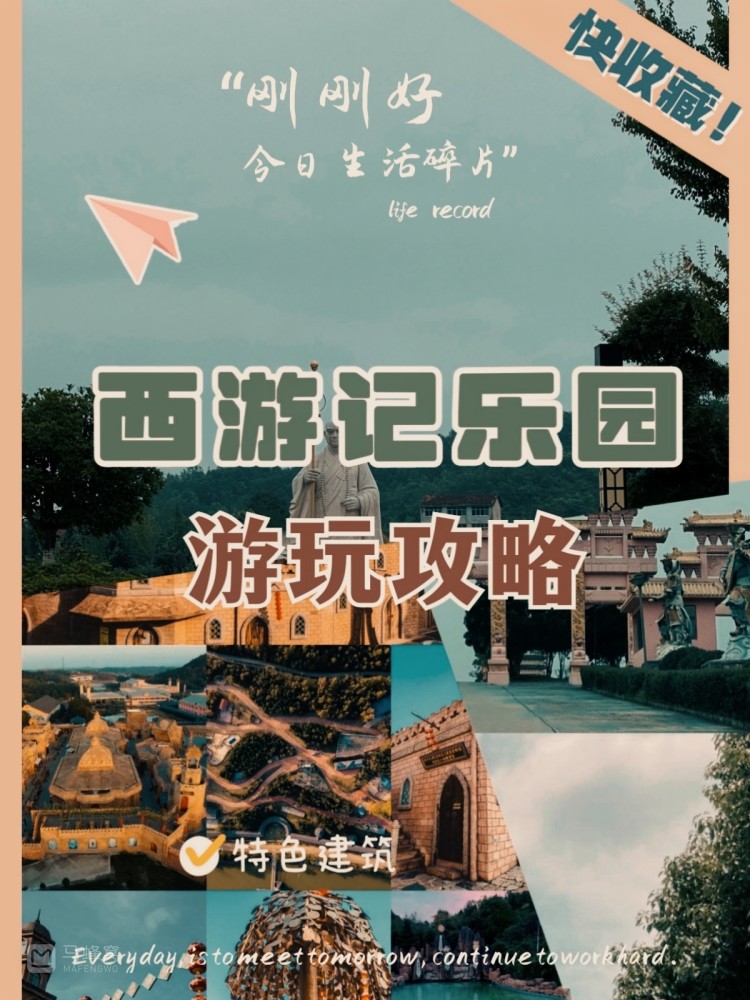 随州西游记公园|"中国人自己的主题乐园"