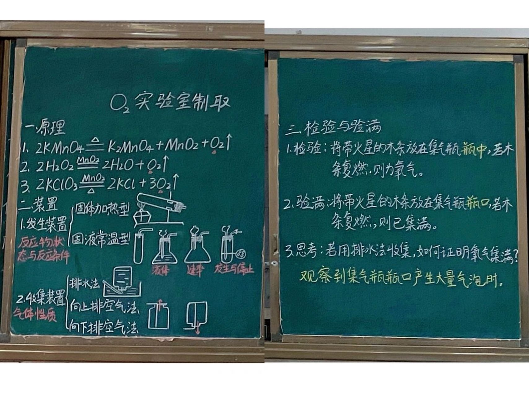 九年级化学板书 希望不是参与奖,我以后一定变认真板书