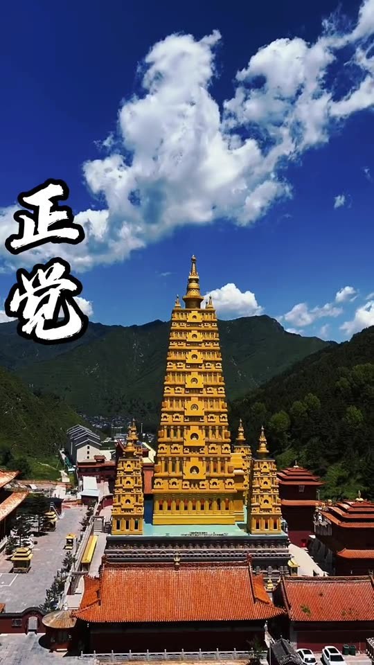 五台山大宝寺图片