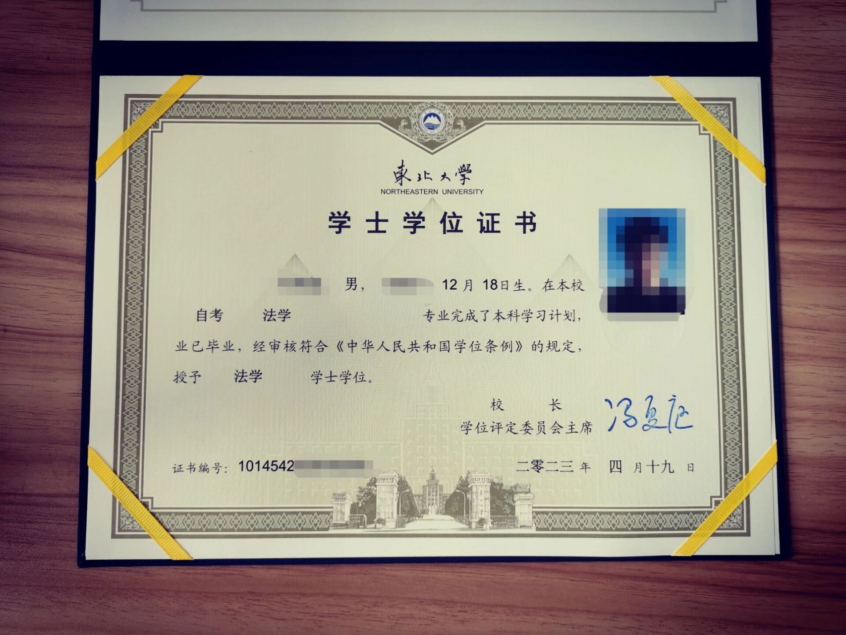 东北大学学位证长什么样?