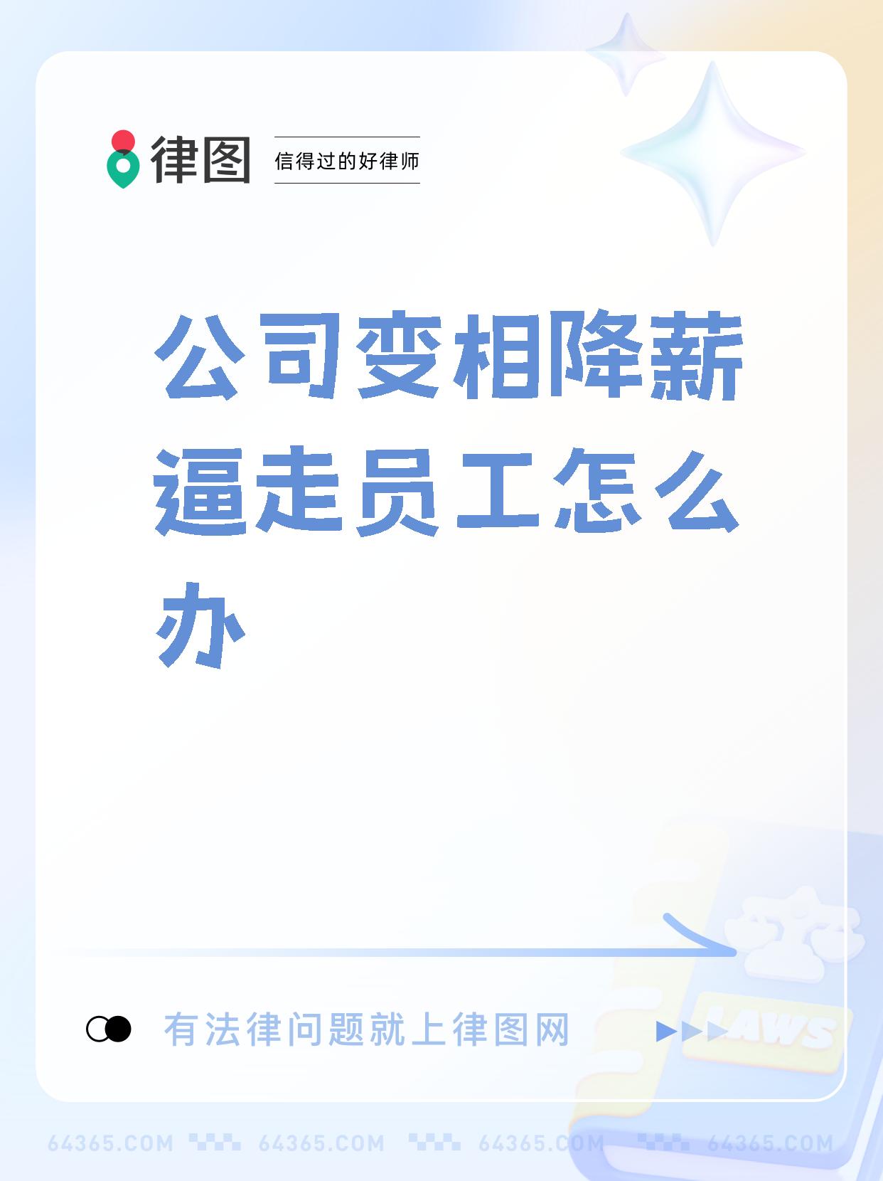 公司考核后降薪(公司考核降薪不接受可以被动离职吗)