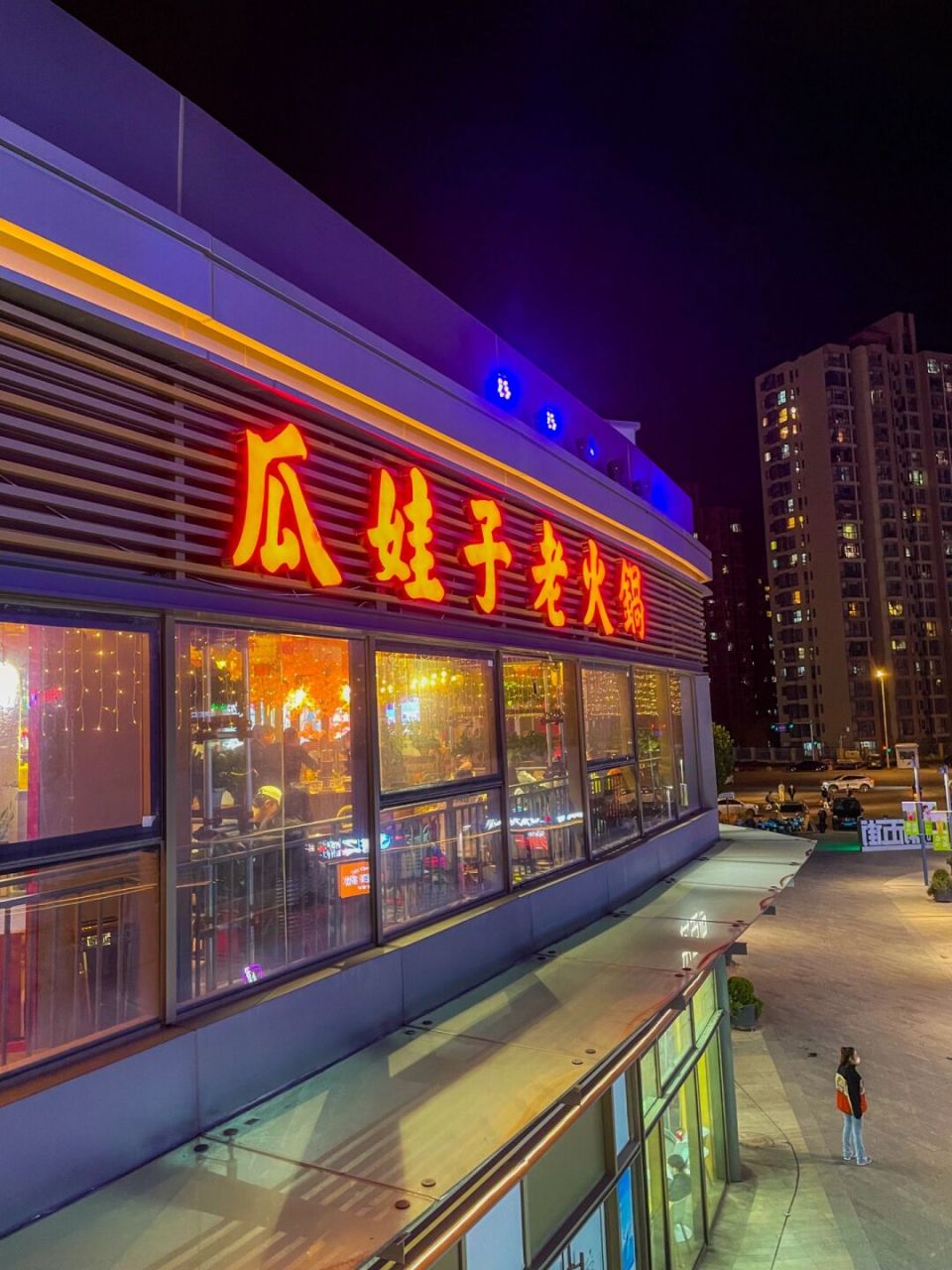 这么好吃的瓜娃子火锅,真的香惨了! 73跟好久不见的朋友吃顿饭吧!