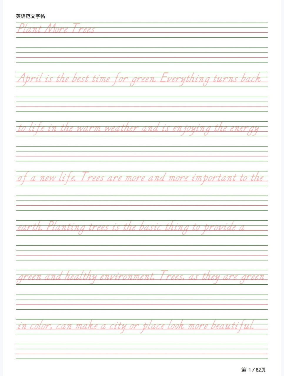 有电子版! 意大利斜体字帖英语范文字帖.有完整电子版!