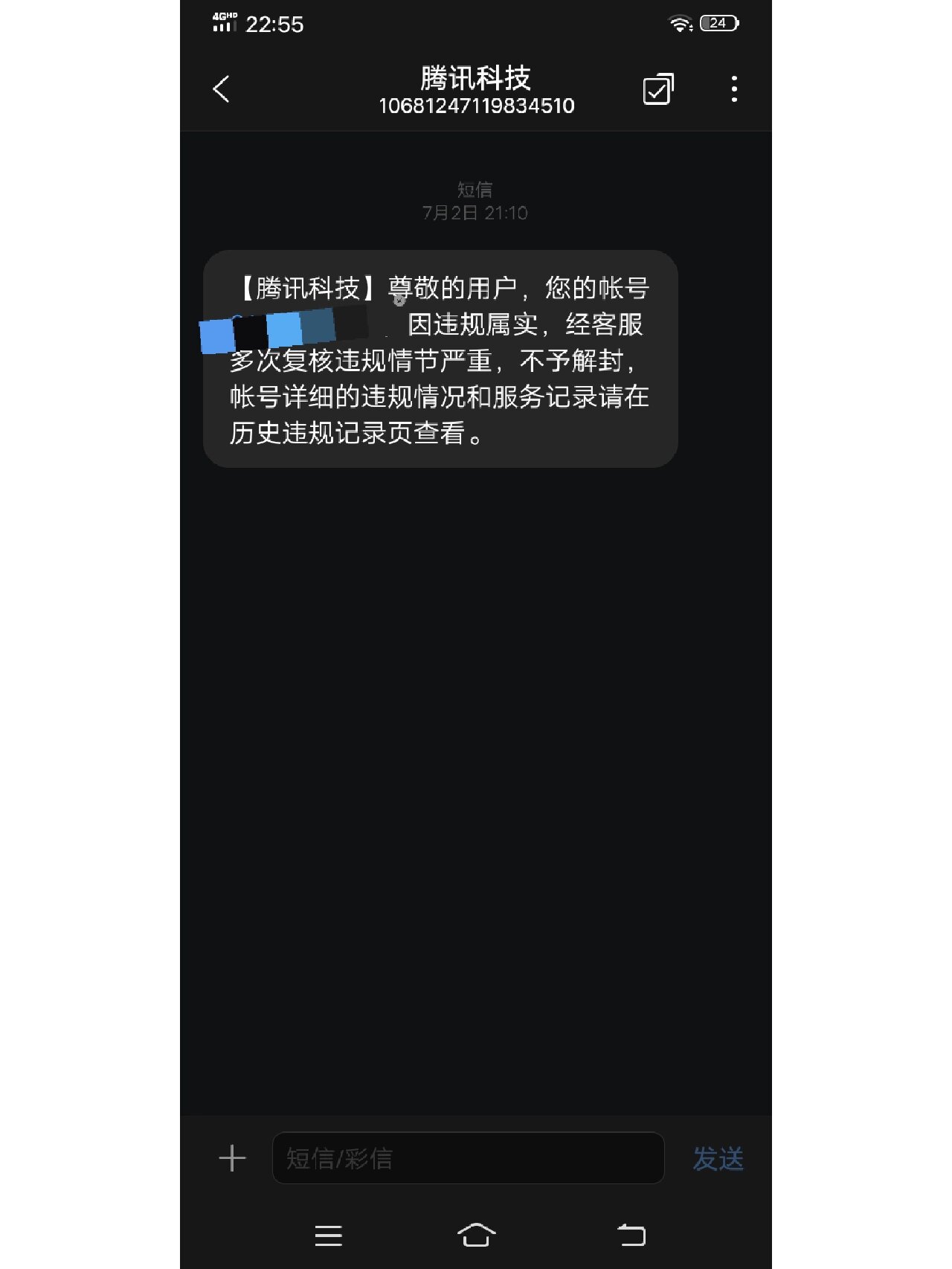 短信被别人举报了发不出去怎么弄 短信被别人举报了发不出去怎么弄
