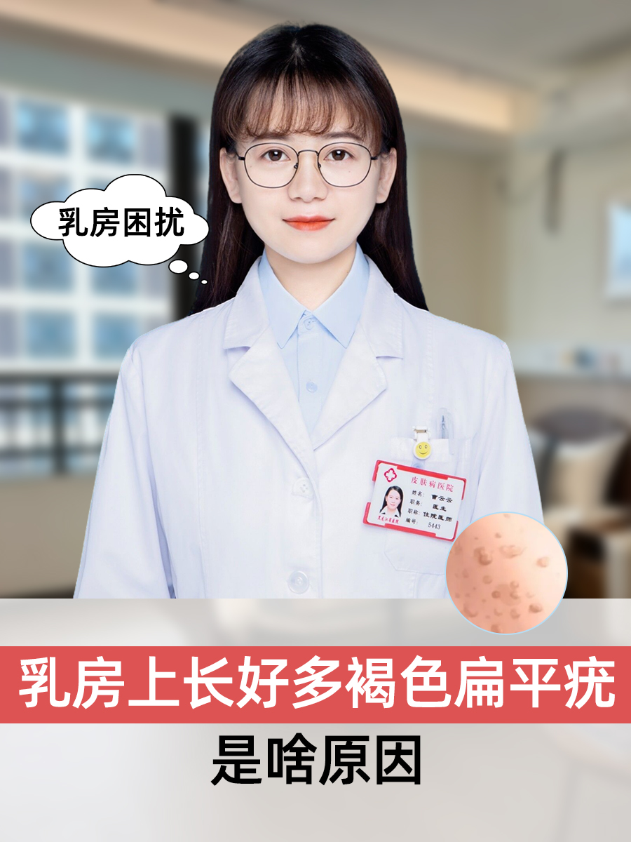 乳房长了褐色斑点图片图片