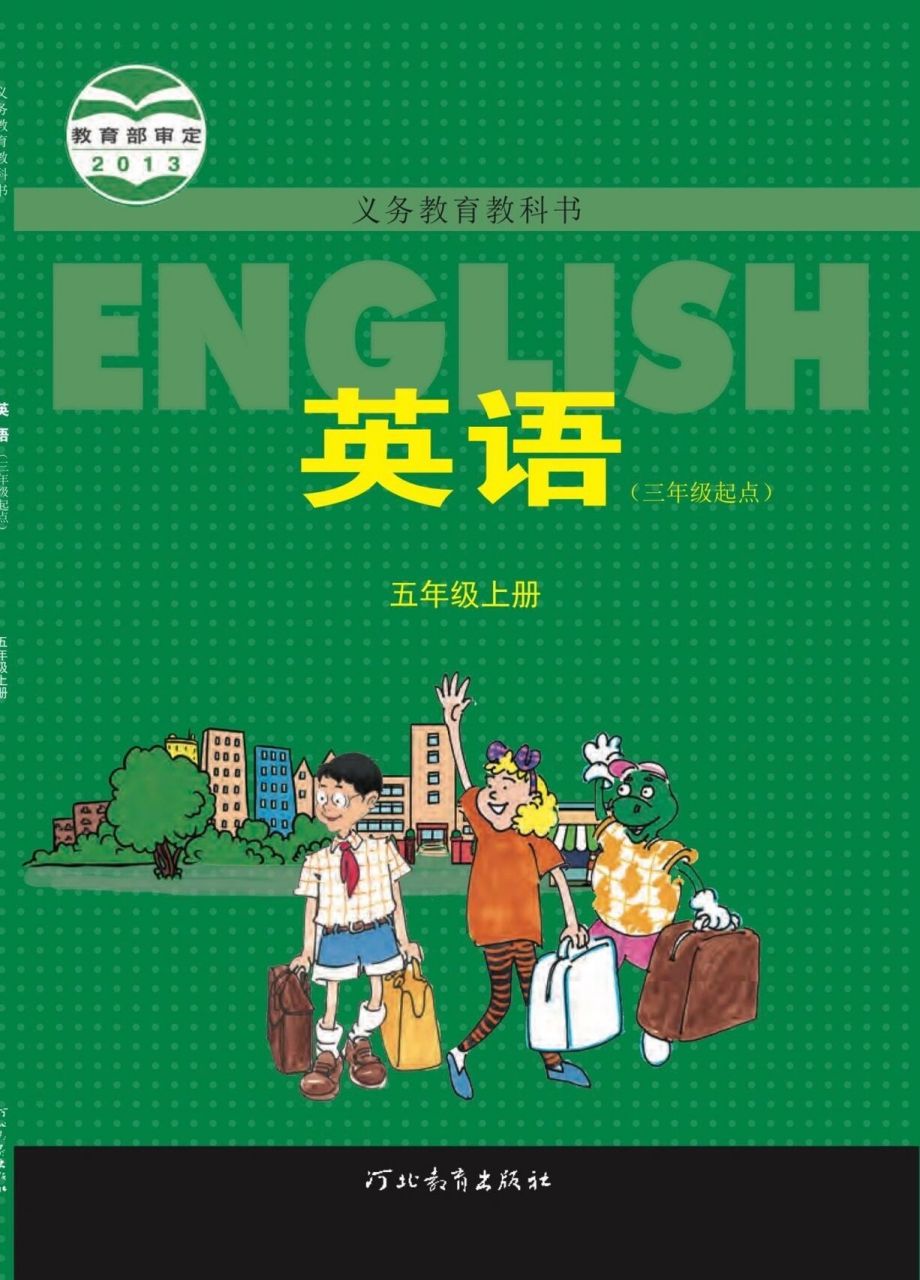 冀教版英语五上|暑假预习～lesson1 冀教版五上第一课