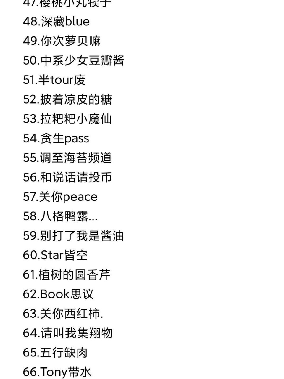巴黎在逃圣母 5.对方正在长头发 6.煎bingo子 7.-颗好困芽 8.