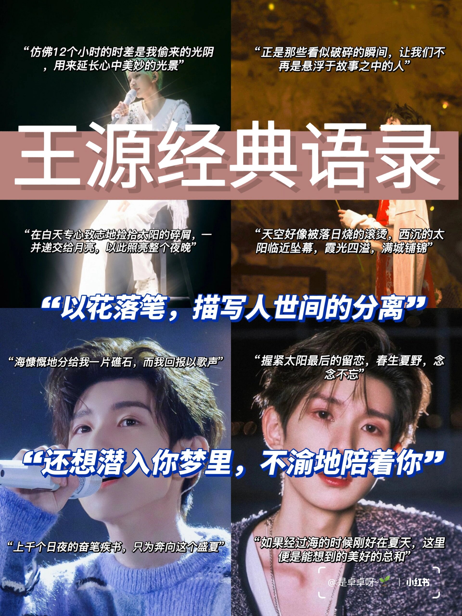 78王源经典语录