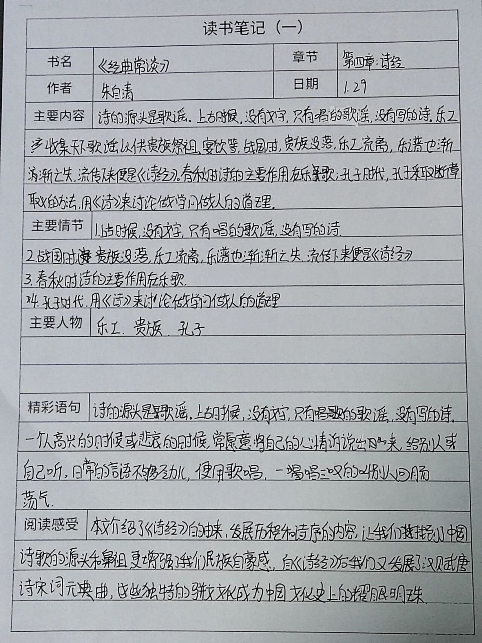 《经典常谈》读书笔记 2-4章读书笔记