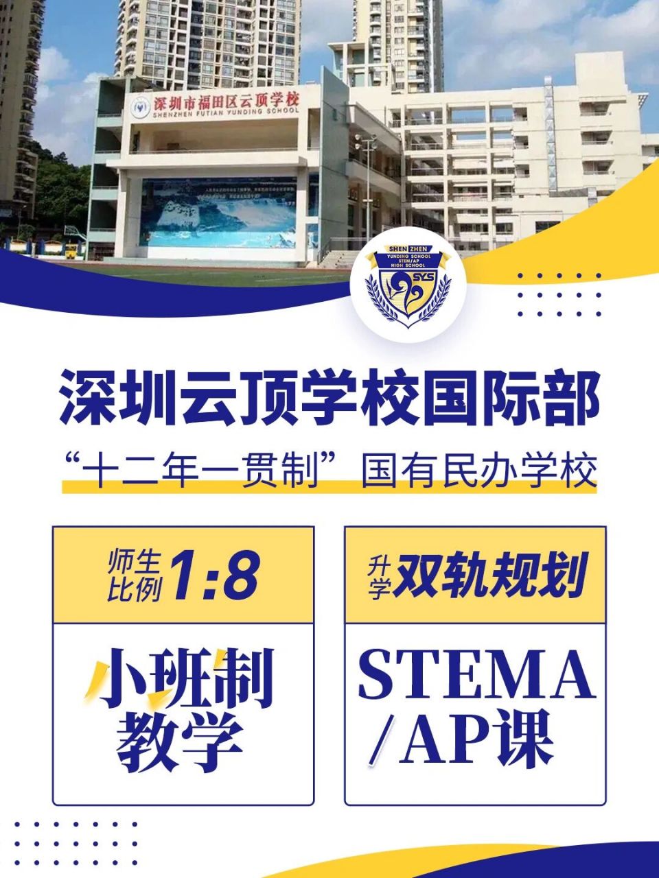 深圳云顶学校国际部2022招生简章 学校介绍 深圳市云顶学校 (原华南