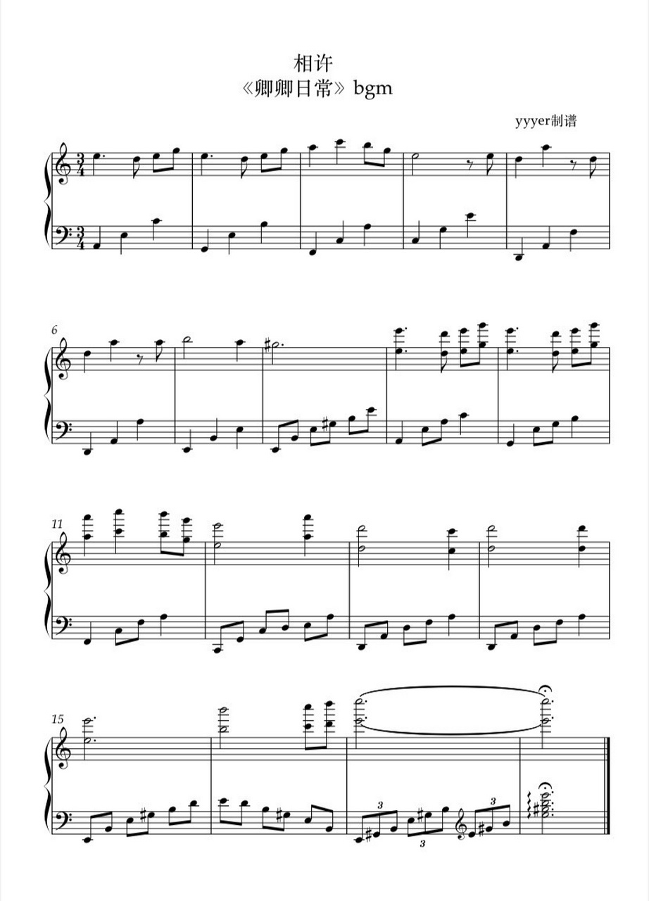 《相许》钢琴谱 简易版 卿卿日常bgm