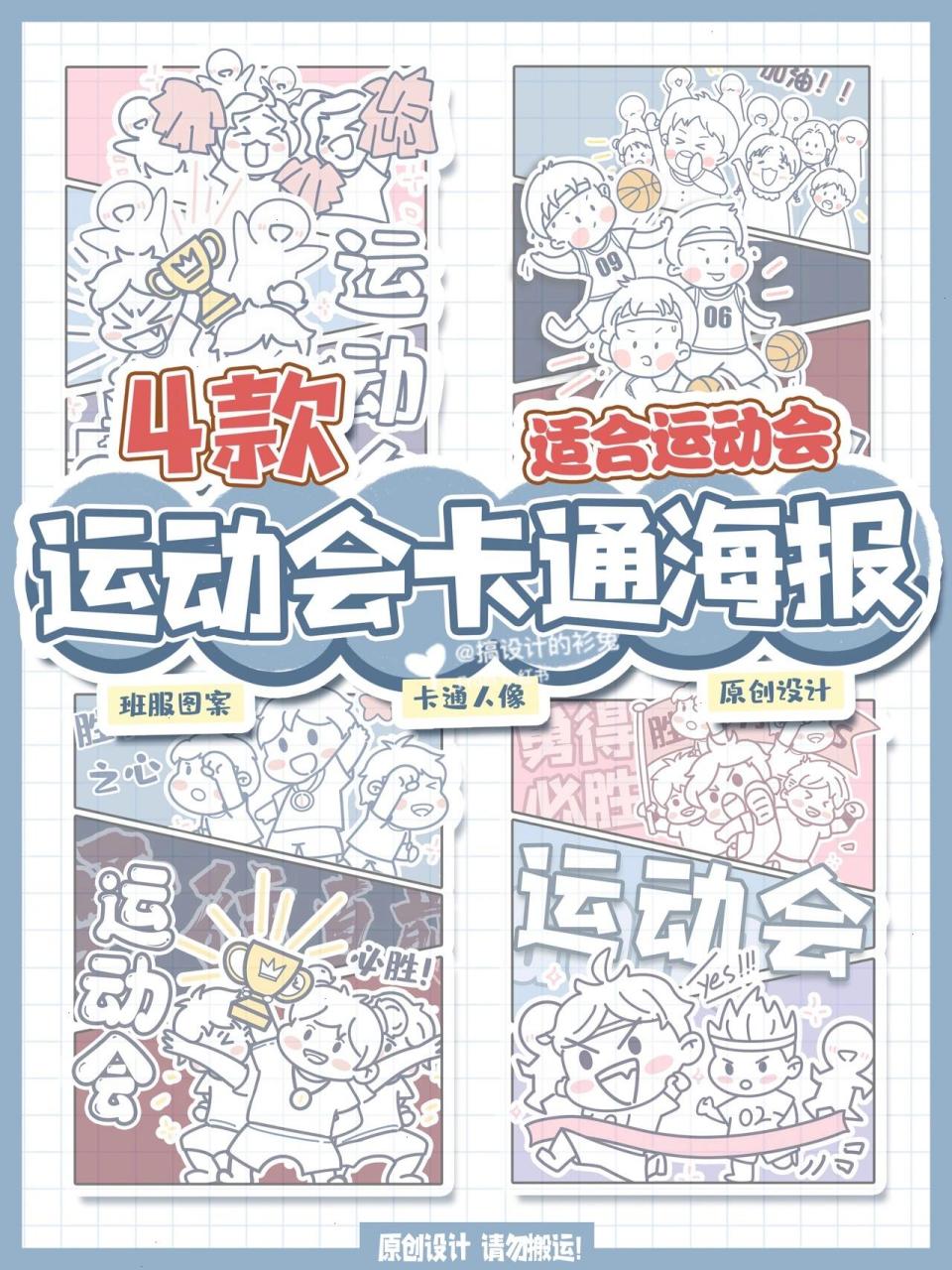 运动会卡通人物海报|可爱运动会图案来袭17 最近收到好多童鞋运动会