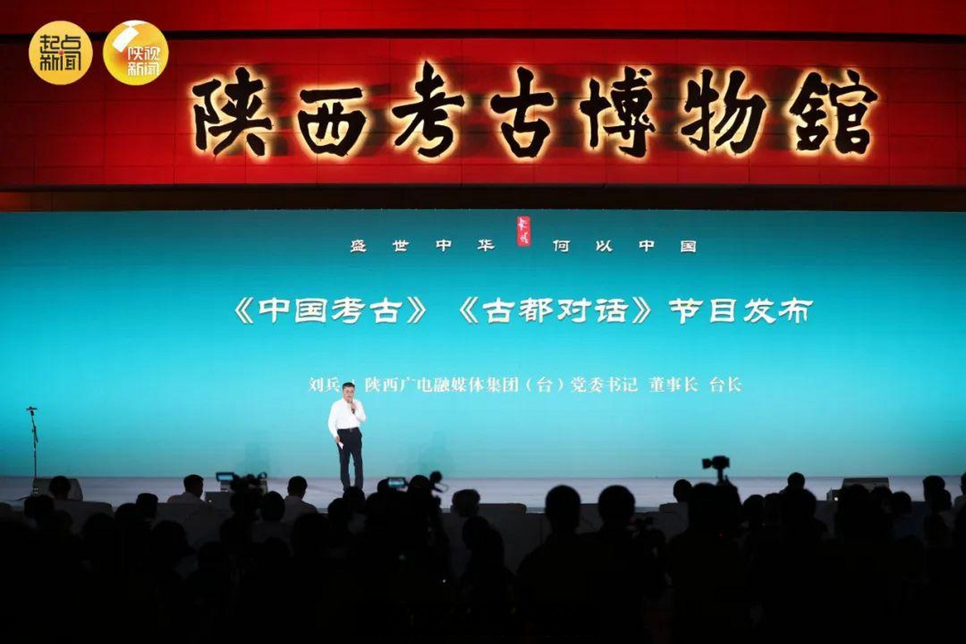 陕西广电大型融媒文博节目《中国61考古》《古都对话》即将上线】7