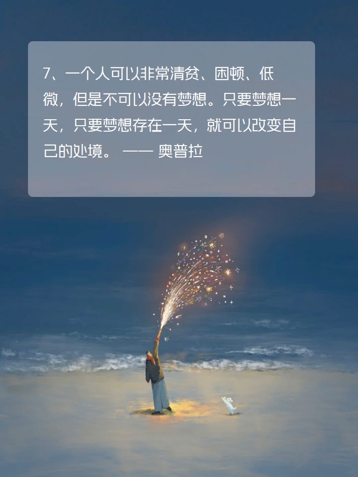 关于梦想的名言警句 1,梦想一旦被付诸行动,就会变得神圣.